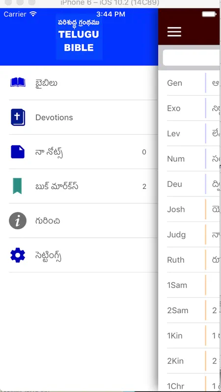TELUGU  BIBLE (TBO) screenshot 1 of 3