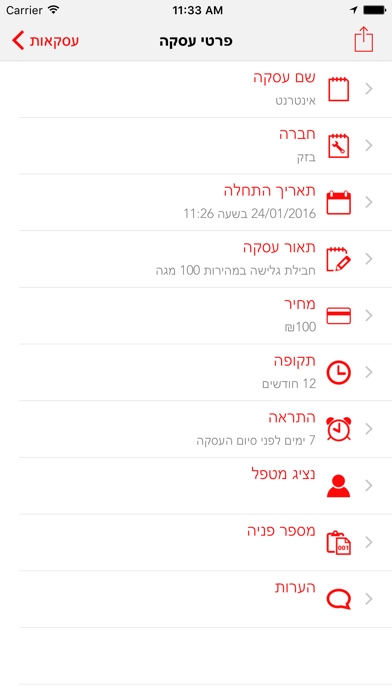 לא ידפקו אותי יותר Screenshot 2