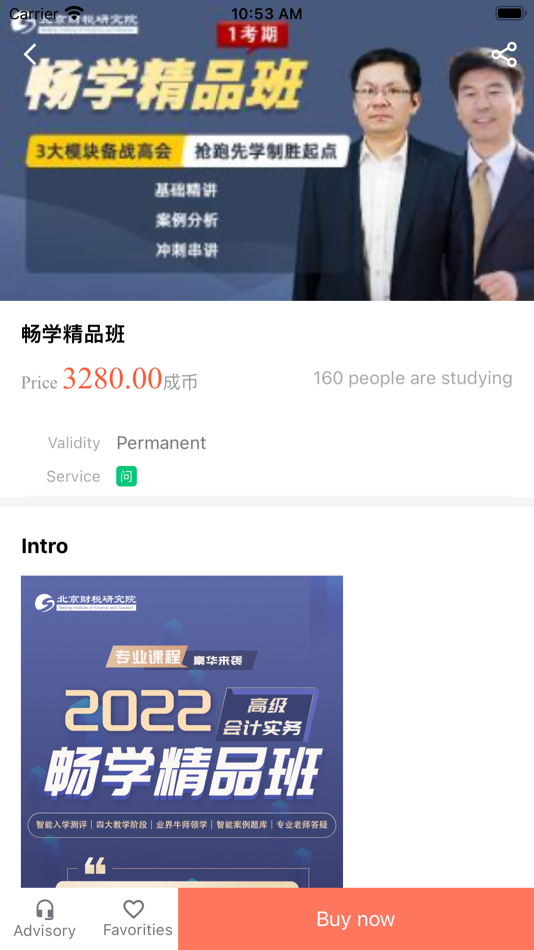 #2. 大成鼎才 (iOS) 由: 大成方略纳税人俱乐部股份有限公司