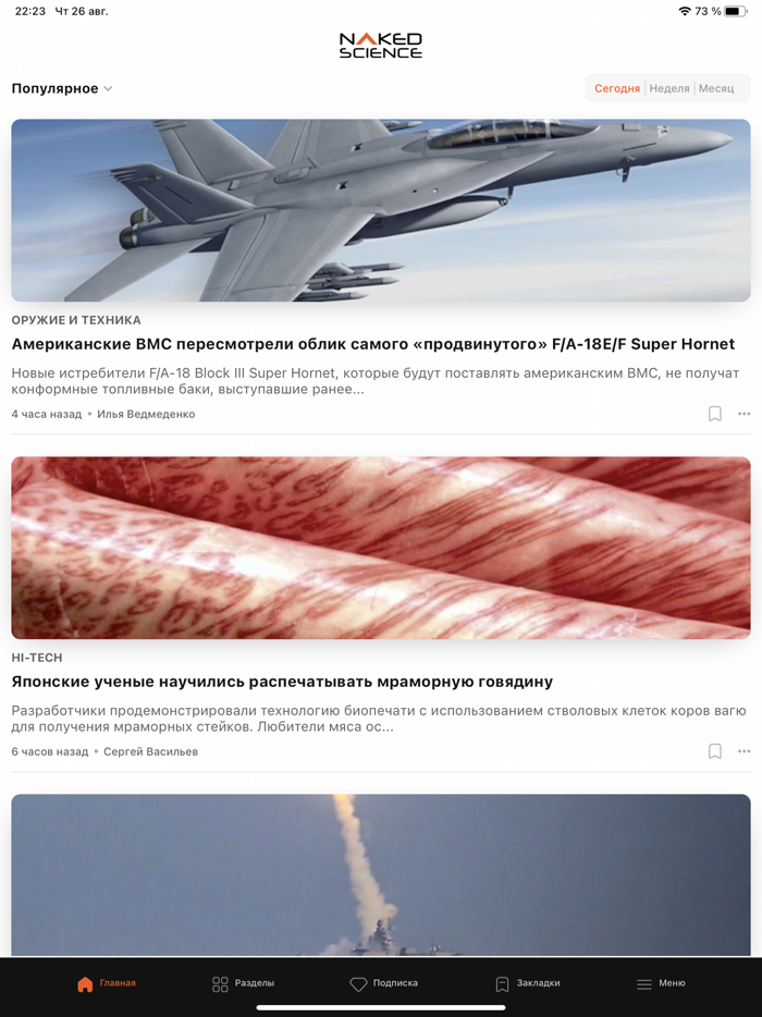 Naked Science – новости науки