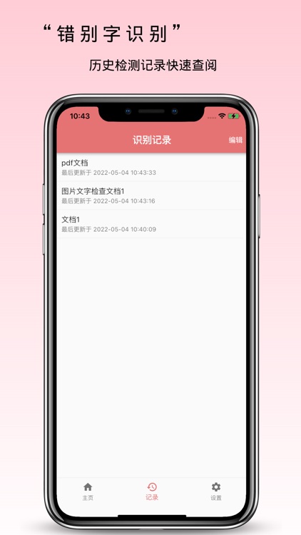 错别字识别 screenshot-4
