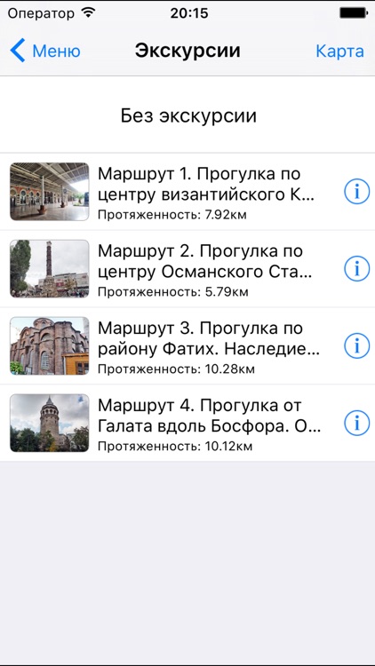 Стамбул аудио- путеводитель
