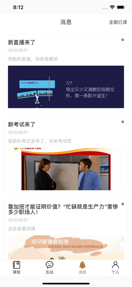 百威多功能学习平台