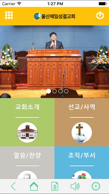 울산제일성결교회