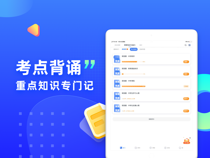 粉笔教师-教师资格证教师招聘备考工具
