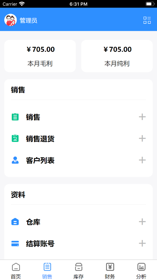 #2. 企云记进销存 (iOS) 由: 青岛企云乐网络科技有限公司