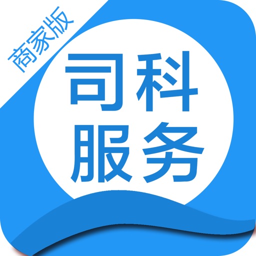 司科服务商家 icon