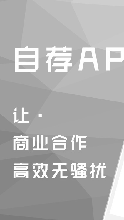 自荐：智能商务合作撮合平台