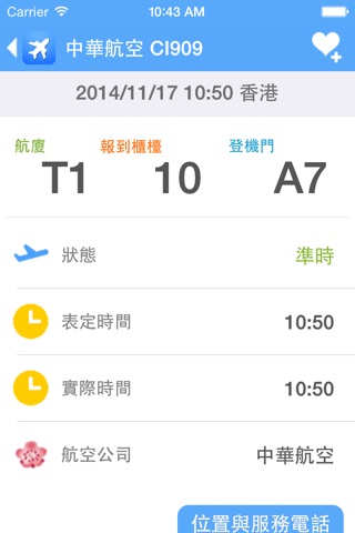 桃園機場航班時刻表 screenshot 3