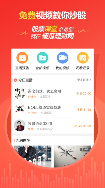傻瓜理财 screenshot-3