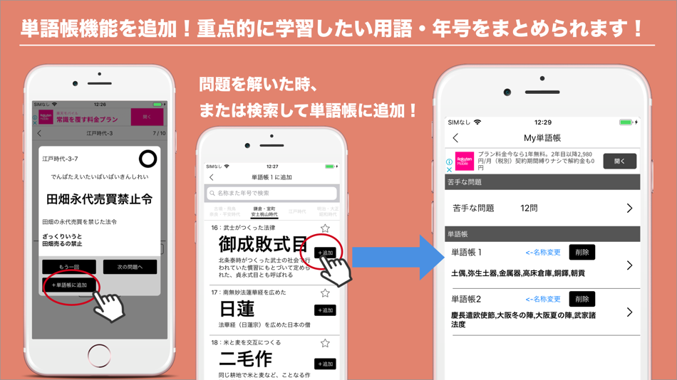 #7. 日本史ざっくり暗記!「重要用語と年号」学習アプリ (iOS) Por: Keiko Yukawa
