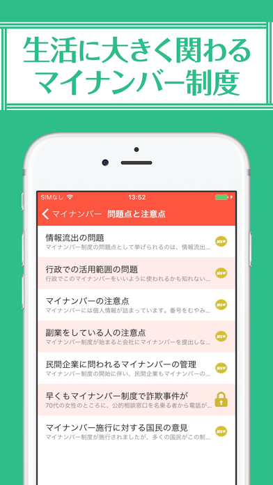 Screenshot #2 pour 今知りたいマイナンバー制度〜マイナンバーの疑問を解決