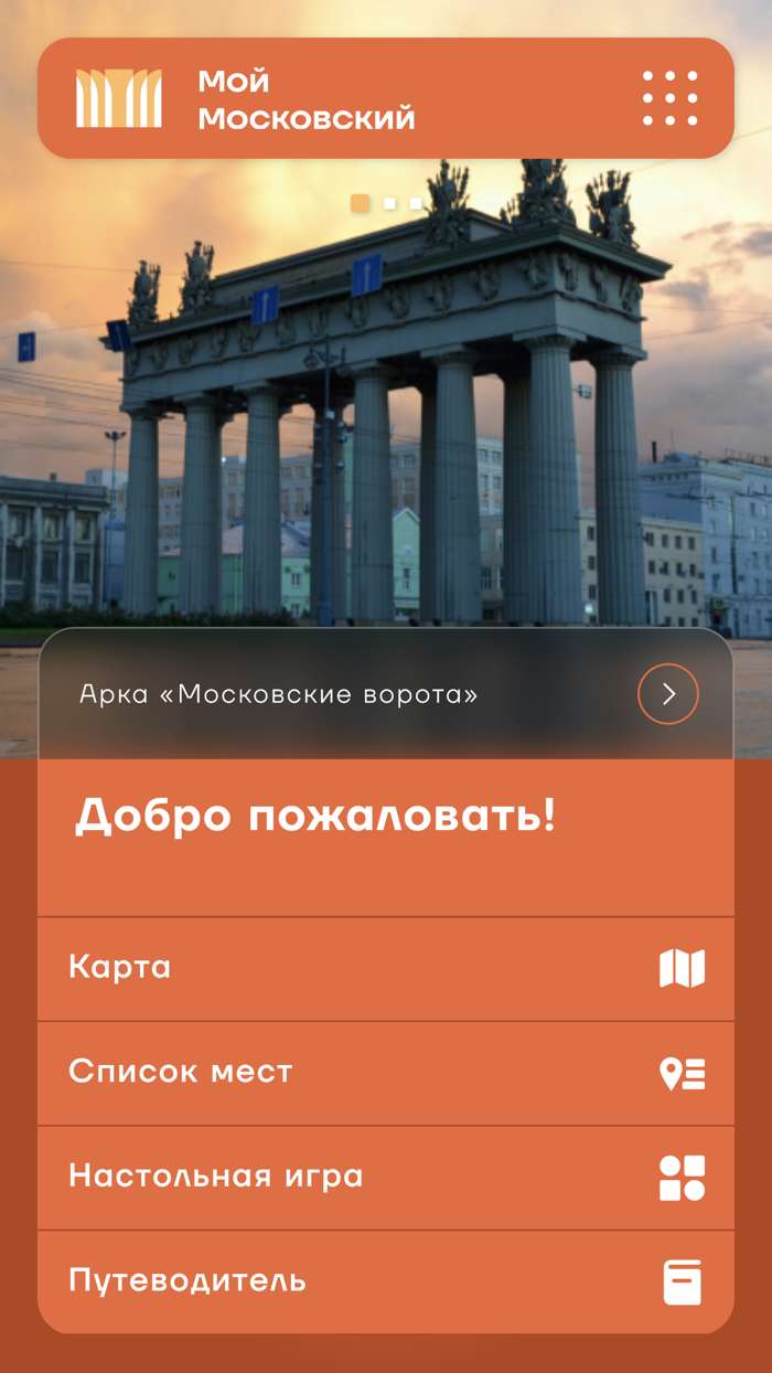 Мой Московский