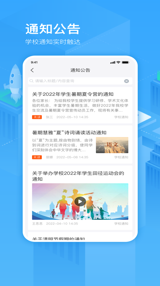 #1. 子贵校园V3.0 (iOS) 由: 湖南惟楚有才教育科技有限公司