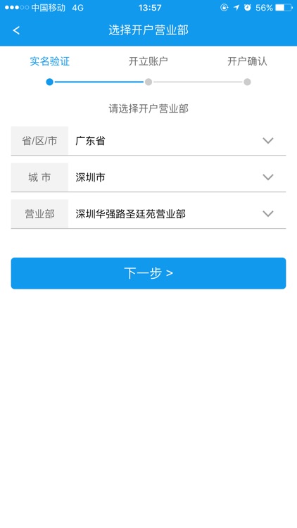 联储证券开户 screenshot-3
