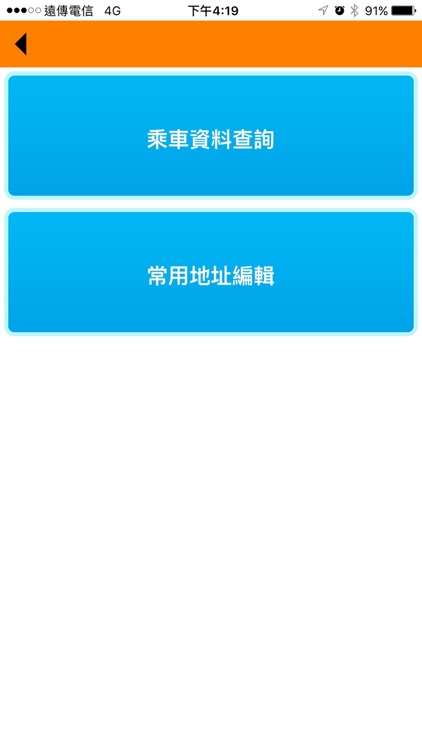新保安心接送 screenshot-3