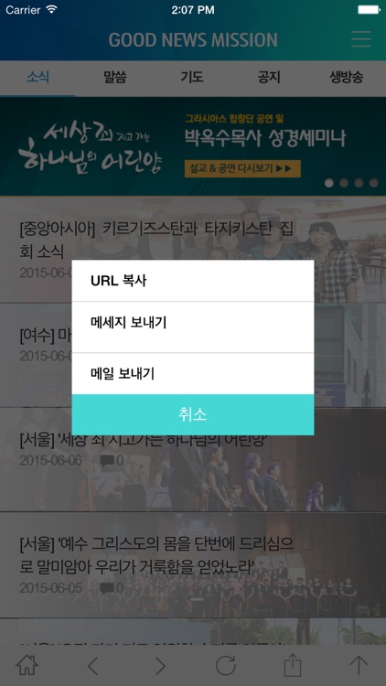 기쁜소식 screenshot-3