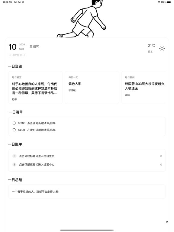 Screenshot #5 pour TodaysList - 您的一日生活管家