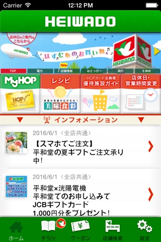 平和堂スマートフォンアプリ 〜お買物をおトクに便利に！〜 screenshot 2