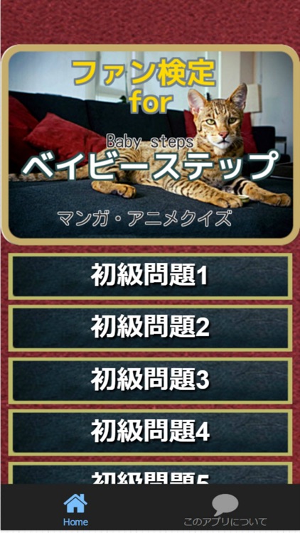 ファン検定for『ベイビーステップ』マンガ・アニメクイズ