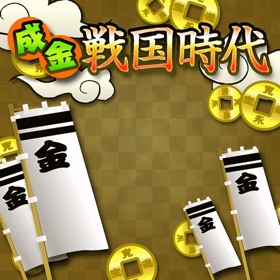 Snímky obrazovky (6) 成金戦国時代 / 成金戦国時代全国版
