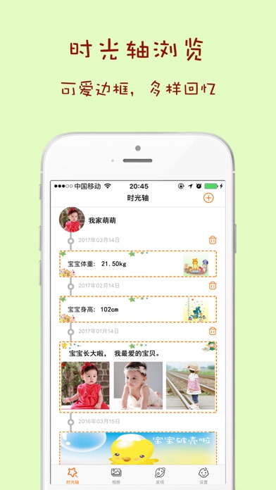 宝宝成长时光-爸妈见证宝贝成长的电子相册のおすすめ画像1