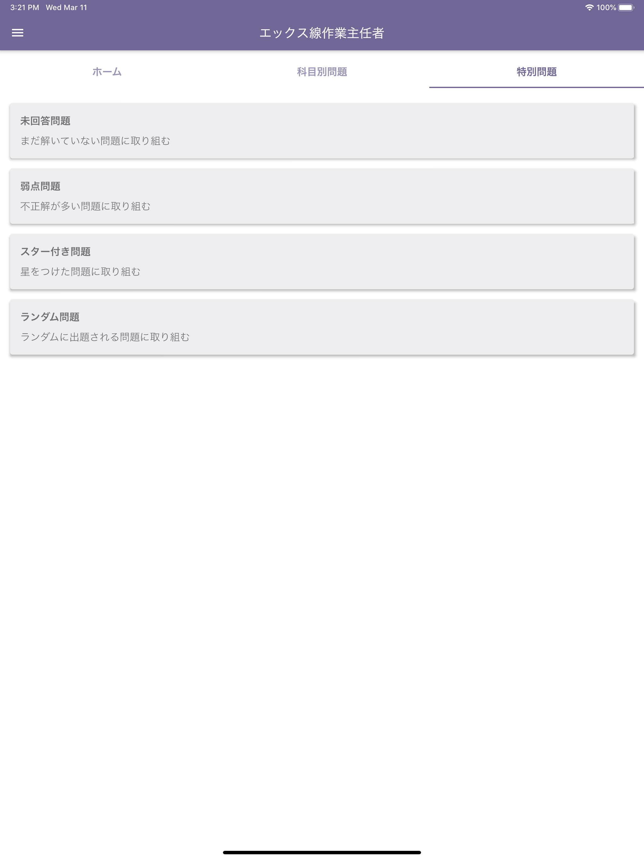 エックス線作業主任者 2026年4月