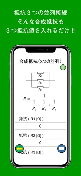 Game screenshot 回路計算機 apk
