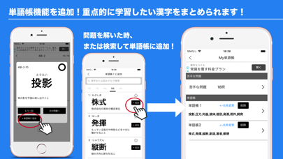 漢字検定４級〜８級 読みがなクイズ Screenshot