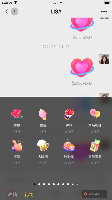 飞视 - 安全加密聊天软件 Screenshot