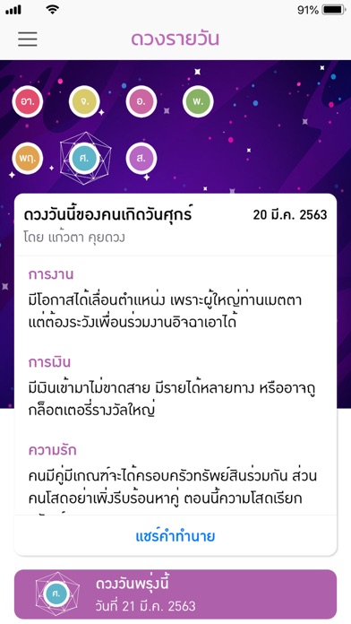 Horolive ดูดวงออนไลน์ Screenshot