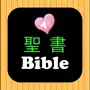 Japanese English Audio Bible