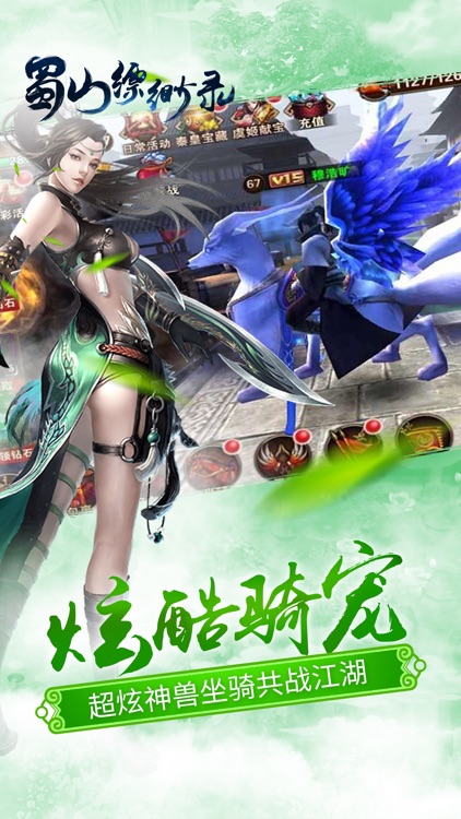 蜀山缥缈录-史诗仙侠情缘手游