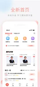 领匠云课堂-会计师、经济师、教师资格考证评审好助手 screenshot #2 for iPhone