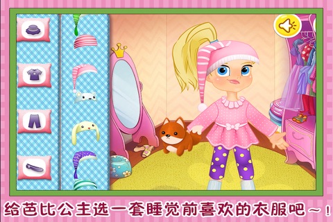 公主沙龙-睡衣派对 screenshot 2