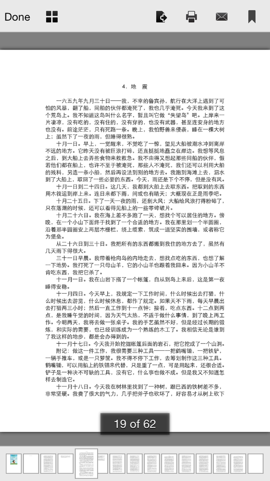 #2. 孙子兵法和鲁滨逊漂流记有声小说 (iOS) 由: hong chen