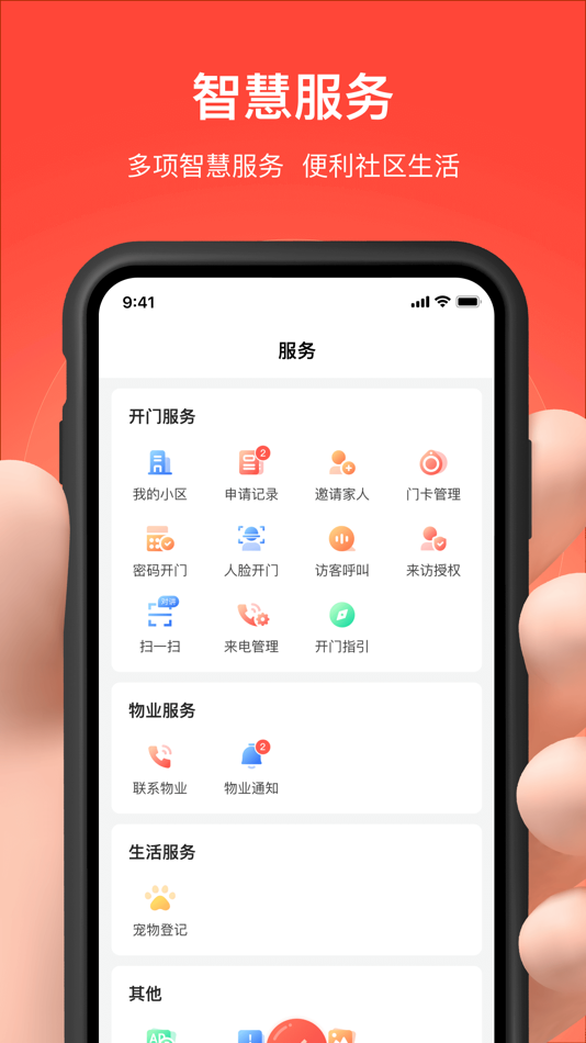 #2. 亲邻开门 (iOS) Door: 深圳市亲邻科技有限公司