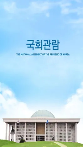 Game screenshot 국회관람 mod apk