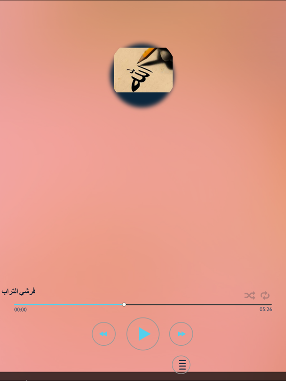Screenshot #5 pour اناشيد اسلامية رائعة