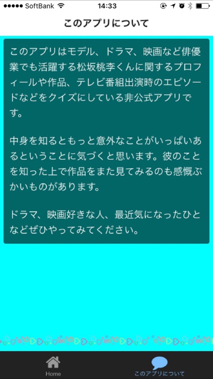 クイズ　for 松坂桃李