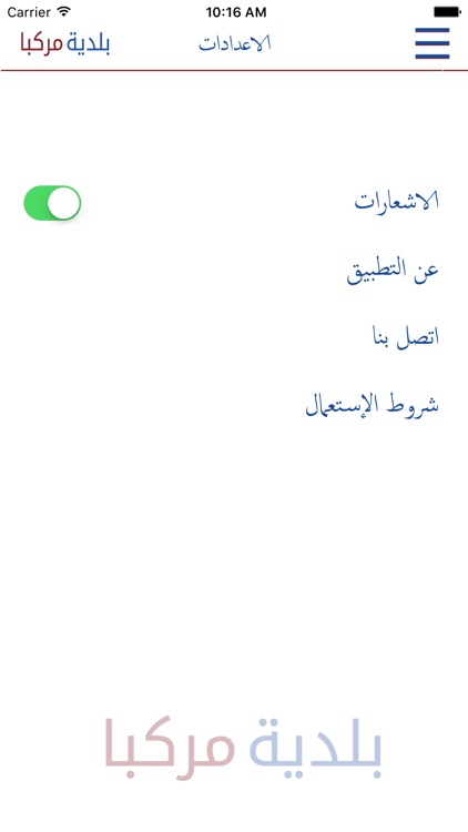 بلدية مركبا screenshot-3