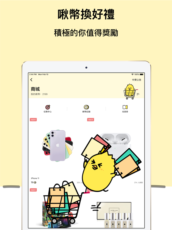 小雞上工－有空就上小雞賺外快 iPad screenshot 7 - Business app