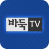 한국기원 바둑TV