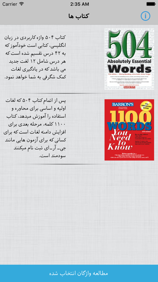 #1. واژه آموز (iOS) 由: RAYA GAME PUBLISHING LTD