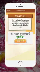 เกมทายชื่อขนมไทยในอดีต screenshot #2 for iPhone