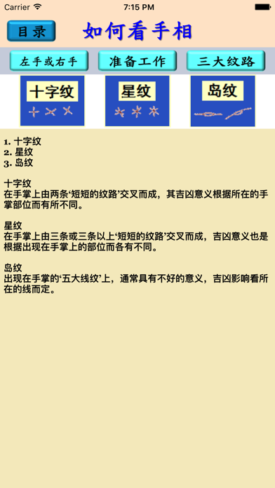 手相图解 screenshot1