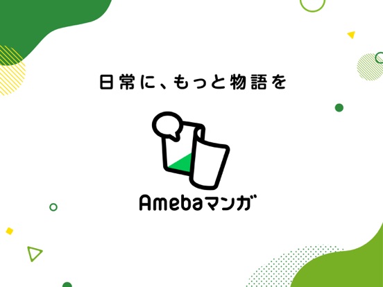 Amebaマンガのおすすめ画像4