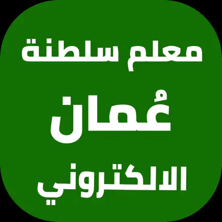 معلم سلطنة عُمان الالكتروني Cheats