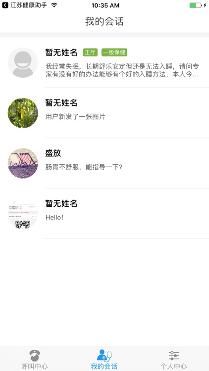 江苏健康助手(医护端)