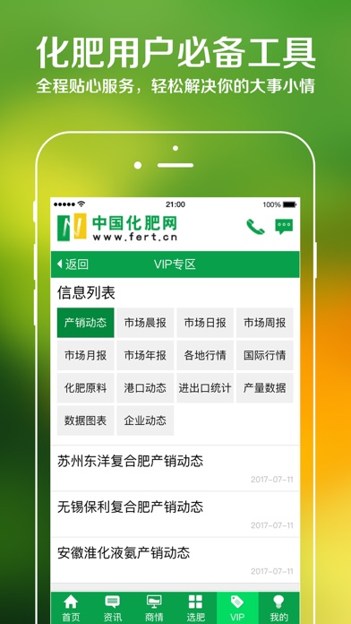 中国化肥网手机端 Screenshot